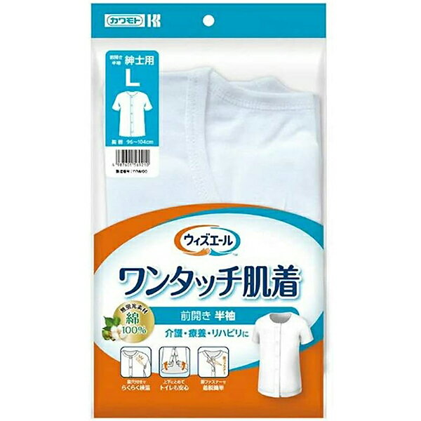 ※大変申し訳ございませんが、沖縄県へのお届けにつきましては、 　ご注文金額に関わらず、全商品、送料無料の対象外とさせて頂きます。 ※北海道へのお届けは、梱包箱100サイズまでであれば、6,500円（税別）以上のご注文で、佐川急便の陸送にて送料無料でお届けいたします。 　100サイズを超える商品や、空輸でのお届けをご希望の場合は、ご注文金額にかかわらず送料を頂戴いたします。 ※お取り寄せとなる場合もあり、 　発送までに3〜10日程お日にちを頂戴することがございます。 商品説明 ◇検温用の脇穴付きで肌着を脱着せず、スムーズに検温ができます。 ◇下から1つ目と2つ目の面ファスナーは上下にとめる事ができ、裾を汚しにくい設計になっています。 ◇面ファスナーで簡単に脱着できます。 ◇ベビー肌着にも使用されている無蛍光素材、綿100％を使用しておりお肌に優しい肌着です。 ◇1枚入り。 規格 半袖 紳士用 Lサイズ 胸囲：96～104cm 素材 綿100% お問い合わせ先 川本産業株式会社 〒540-0012 大阪市中央区谷町2丁目6番4号 谷町ビル TEL：06-6943-8956 受付時間：10：00〜17：00　月～金（祝祭日を除く） 広告文責 ナイスドラッグ（06-4257-3385） ＜登録販売者＞　中島　一人 生産国 中国　