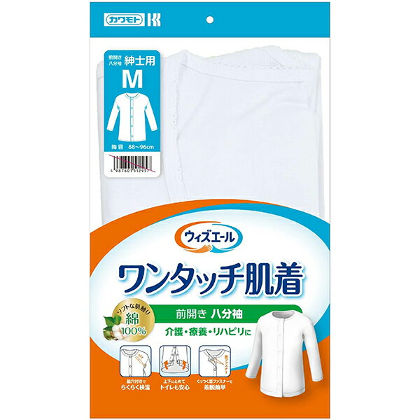 樂天商城 - ウィズエール ワンタッチ肌着 八分袖 紳士 Mサイズ 介護用製品 川本産業