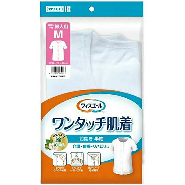 ウィズエール ワンタッチ肌着 半袖 婦人 Mサイズ 介護用製品 川本産業