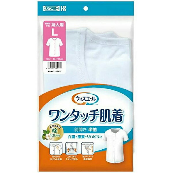 樂天商城 - ウィズエール ワンタッチ肌着 半袖 婦人 Lサイズ 介護用製品 川本産業