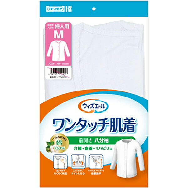 Rakuten - ウィズエール ワンタッチ肌着 八分袖 婦人 Mサイズ 介護用製品 川本産業