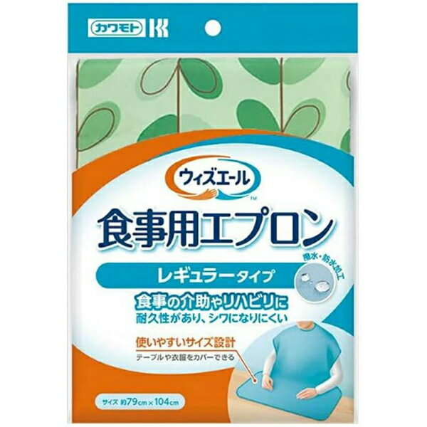 ウィズエール 食事用エプロン レギュラータイプ リーフグリーン 介護用製品 川本産業