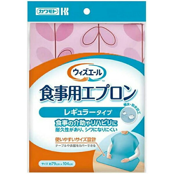ウィズエール 食事用エプロン レギュラータイプ リーフピンク 介護用製品 川本産業