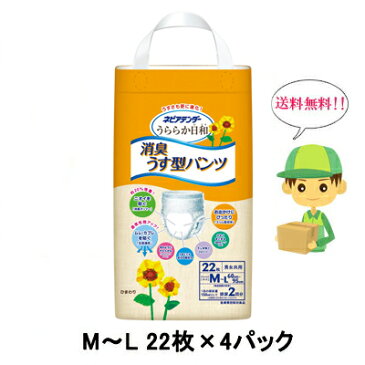 日時指定不可・送料無料【格安ケース販売】【男女共用】ネピアテンダー うららか日和 消臭うす型パンツM〜L: ウエスト60cm〜95cm 22枚×4パック入1回の量を150mlとして、排尿2回分(おしっこ約2回分)ひまわり【医療費控除対象】