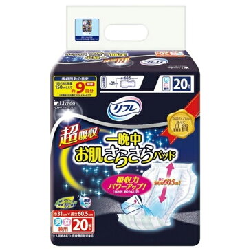 <在庫処分市! 数量限定販売!> 【リブドゥ】 リフレ 超吸収 一晩中 お肌さらさらパッド20枚入 巾31×長さ60.5cm 9回分【医療費控除対象商品】