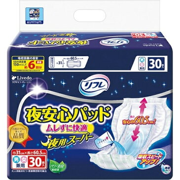 <在庫処分市! 数量限定販売!> 【リブドゥ】 リフレ 夜安心パッド ムレずに快適夜用スーパー 30枚入 幅31×長さ60.5cm 【医療費控除対象商品】