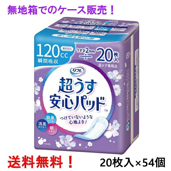 無地箱のケース販売リフレ 超うす安心パッド 12...の商品画像