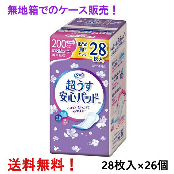 無地箱のケース販売 リフレ 超うす安心パッド まとめ買いパック 200cc 28枚入×26個 特に多い時も快適用 リブドゥ 医療費控除対象商品