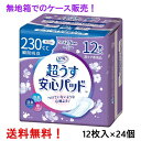 無地箱のケース販売 リフレ 超うす安心パッド 230cc 12枚入×24個 特に多い時も安心用 リブドゥ 医療費控除対象商品