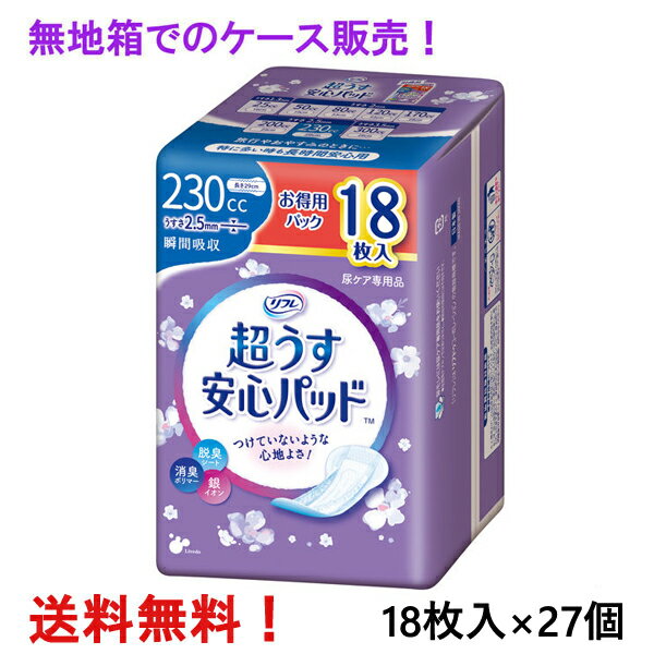 無地箱のケース販売 リフレ 超うす安心パッド お得用 230cc 18枚入×27個 特に多い時も安心用 リブドゥ ..