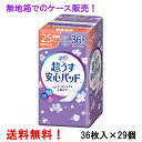 無地箱のケース販売 リフレ 超うす安心パッド 25cc 36枚入×29個 少量用 リブドゥ 医療費控除対象商品