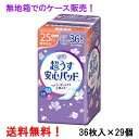 ※大変申し訳ございませんが、沖縄県へのお届けにつきましては、　ご注文 金額に関わらず、全商品、送料無料の対象外とさせて頂きます。 ※リニューアルのため、画像とパッケージが異なる場合もあります ※簡易梱包でのお届けは出来ません。 ※検品、並びに医療費控除用領収証の同梱の為に、 　ケースを一度開けさせていただきます。 ■ 1ケース 29個（1個36枚入り） 製品特長 ●こんな方におすすめ！ ・咳・クシャミの時に ・スポーツをするときに ・夜用ナプキンを代用している方に ※生理用ナプキンではありませんので経血の吸収には不向きです。 大人用紙おむつ専門のメーカーで、病院・施設で一番使われているブランド【リフレ】で安心ケア ◆巾8.5cm×長さ19cm　薄さ1.3mm ◆吸収量　〜25cc ◇超薄型！厚さ1.3mm。 ◇高吸収ポリマーで瞬間吸収。 ◇素肌にやさしい【やわらかさらさらシート】はお肌を健やかに保ちます。 ◇銀イオン配合でスッキリ消臭。 ◇裏地は下着にピッタリズレないテープ付。 ◇使いやすく衛生的。かんたんラップ。 ◇おしゃれな花柄モチーフでいつものポーチにスッキリ。 ◇テープをはがすだけでパッドが取り出せます。 ◇使用後のパッドを包んで捨てられます。 ◇36枚入×29個。 素材 表面材：ポリエチレン/ポリエステル不織布 吸水材：高分子吸収材/吸水紙 防水材：ポリエチレンフィルム 止着材：スチレン系エラストマーなど 結合材：スチレン系エラストマーなど 外装部：ポリエチレン 使用上の注意 ・汚れたパッドは早く取り替えてください。 ・テープは直接お肌につけないでください。 ・開封後はほこりや虫が入らないよう衛生的に管理してください。 ・汚れた部分を内側にして丸め、不衛生にならないように処理してください。 ・トイレにパッドを捨てないでください。 ・使用後のパッドの廃棄方法はお住まいの地域のルールに従ってください。 ・外出時に使ったパッドは持ち帰りましょう。 お問い合わせ先 株式会社リブドゥコーポレーション 〒541-0048 大阪市中央区瓦町1-6-10JPビル5F お客様相談窓口：0120-271-361 受付時間：9：00〜17：00（土、日、祝日を除く） 広告文責 ナイスドラッグ（TEL06-4257-3385） ＜登録販売者＞　中島　一人 生産国 日本★ 医療費控除用 領収書発行 について ★ 　　　　いつもナイスドラッグをご愛顧頂き、誠にありがとうございます。 　　　　これまで、医療費控除対象商品をご購入頂きました すべてのお客様を対象に、 　　　　　●ご注文者様とお届け先様のお名前やご住所が同じ場合には、領収書を同梱 　　　　　●ご注文者様とお届け先様が異なる場合には、領収書をご注文者様宛にご郵送 　　　　と対応させて頂いて参りましたが、不要とのお声もたくさん頂戴致しますことから、 　　　　今後は、ご注文の際に、領収書をご希望になられるかどうかをご選択の上 　　　　ご注文頂けますようお願い申し上げます。 　　　　※お選び頂きませんと、ご注文頂けませんのでご注意くださいませ。