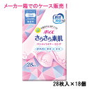 メーカー箱での発送！ 15cc ポイズ さらさら素肌 パンティライナー ロング190 無香料 28枚入×18個 パッドサイズ 19cm 尿ケア専用 ナプ..