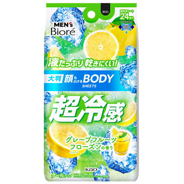 メンズビオレ 顔もふけるボディシート 超冷感 クールタイプ グレープフルーツフローズンの香り 24枚 花王