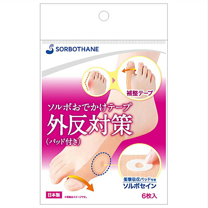 Rakuten - ソルボおでかけテープ 外反対策（パッド付き） 6枚入り 三進興産