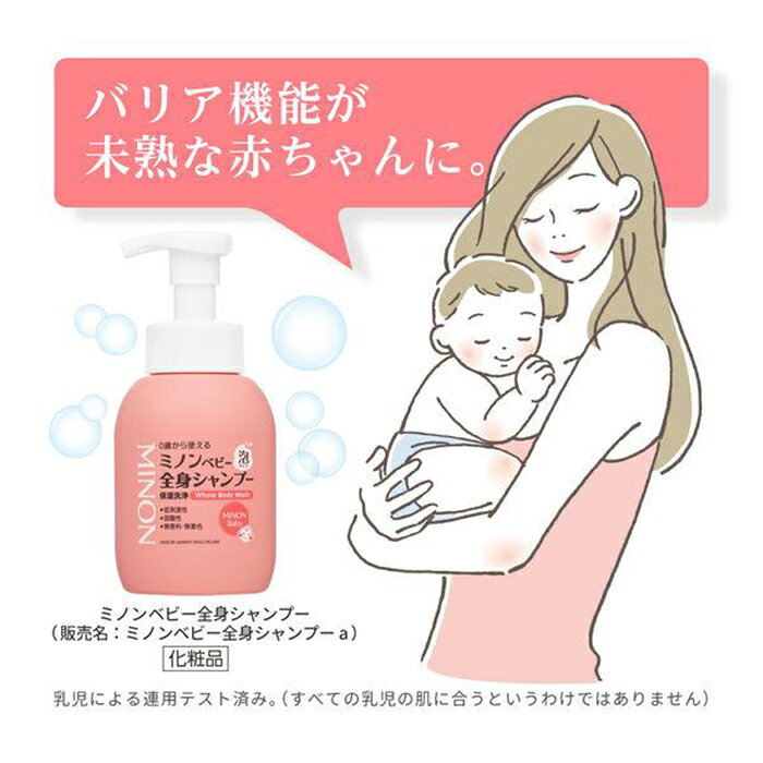 ミノン ベビー全身シャンプー 詰替用 700mL 第一三共ヘルスケア 3