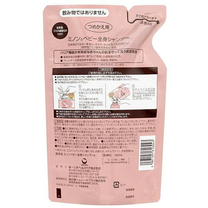 ミノン ベビー全身シャンプー 詰替用 700mL 第一三共ヘルスケア 2