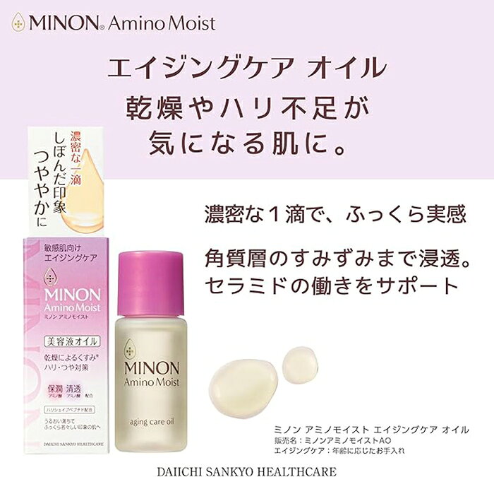 ナイスドラッグのミノン アミノモイスト エイジングケア オイル 20mL 第一三共ヘルスケア｜アングル2