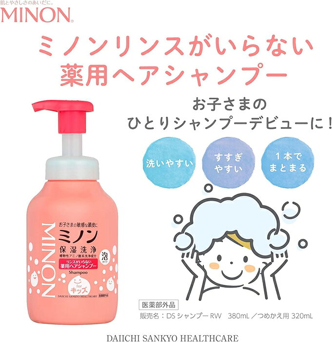 ナイスドラッグのミノン リンスがいらない薬用ヘアシャンプー 380mL 医薬部外品 第一三共ヘルスケア｜アングル2