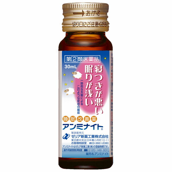 【第(2)類医薬品】 アンミナイト 30mL×3本 睡眠改善薬 ゼリア新薬 3