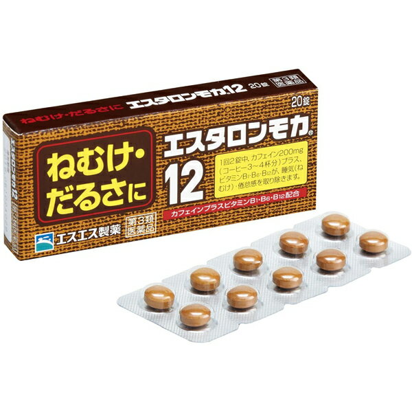 ※大変申し訳ございませんが、沖縄県へのお届けにつきましては、 　ご注文金額に関わらず、全商品、送料無料の対象外とさせて頂きます。 ※北海道へのお届けは、梱包箱100サイズまでであれば、6,500円（税別）以上のご注文で、佐川急便の陸送にて送料無料でお届けいたします。 　100サイズを超える商品や、空輸でのお届けをご希望の場合は、ご注文金額にかかわらず送料を頂戴いたします。 ※お取り寄せとなる場合もあり、 　発送までに3〜10日程お日にちを頂戴することがございます。 ●使用期限：使用期限まで180日以上あるものをお送りします。 　お薬によっては期限が短いものもございます。 　180日未満の期限の医薬品に関しましては、別途ご連絡の上ご送付いたします。 ※お一人様5個まで。 商品説明 ◇エスタロンモカ12は、ねむけを防止する医薬品です。 ◇コーヒー3〜4杯分のカフェイン（成人1回服用量中）を配合、大脳皮質に作用してねむけを除きます。 ◇さらに、ビタミンB1・B6・B12がカフェインとともに働いて、倦怠感を取り除きます。 ◇会議の時、深夜の残業、受験勉強など、ねむけをとりたいときに効果的です。 ◇20錠入り。 ◇医薬品。 効能・効果 睡気(ねむけ)・倦怠感の除去 用法・用量 〇次の1回量を1日2回を限度として服用します。 〇服用間隔は6時間以上おいてください。 ・大人(15歳以上)…2錠 ・15歳未満…服用しない 【用法・用量に関連する注意】 (1)用法・用量を厳守してください。 (2)6時間以内の連続服用はさけてください。 ＜錠剤の取り出し方＞ 錠剤の入っているPTPシートの凸部を指先で強く押して裏面のアルミ箔を破り、取り出してお飲みください。(誤ってそのまま飲み込んだりすると食道粘膜に突き刺さるなど思わぬ事故につながります。) 使用上の注意 【してはいけないこと】 (守らないと現在の症状が悪化したり、副作用が起きやすくなります。) 1.次の人は服用しないでください (1)次の症状のある人。 　胃酸過多 (2)次の診断を受けた人。 　心臓病、胃潰瘍 2.コーヒーやお茶などのカフェインを含有する飲料と同時に服用しないでください 3.連用しないでください 【相談すること】 1.次の人は服用前に医師又は薬剤師に相談してください (1)妊婦又は妊娠していると思われる人。 (2)授乳中の人。 2.次の場合は、直ちに服用を中止し、この説明書を持って医師又は薬剤師に相談してください (1)服用後、次の症状があらわれた場合。 ・消化器：食欲不振、悪心・嘔吐 ・精神神経系：ふるえ、めまい、不安、不眠、頭痛 ・その他：どうき 成分・分量 ■2錠中 ・無水カフェイン：200mg ・ビタミンB1硝酸塩：5mg ・ビタミンB6：5mg ・ビタミンB12：7.5μg (添加物) CMC-ナトリウム、クロスCMC-ナトリウム、セルロース、乳糖、ヒドロキシプロピルセルロース、ヒドロキシプロピルメチルセルロース、ポビドン、マクロゴール、エチルセルロース、グリセリン脂肪酸エステル、ステアリン酸マグネシウム、タルク、酸化チタン、カラメル 保管及び取扱い上の注意 (1)直射日光の当たらない湿気の少ない涼しい所に保管してください。 (2)小児の手の届かない所に保管してください。 (3)他の容器に入れかえないでください。 (誤用の原因になったり品質が変わることがあります。) (4)使用期限をすぎたものは服用しないでください。 お問い合わせ先 エスエス製薬株式会社 〒163-1488 東京都新宿区西新宿3丁目20番2号 東京オペラシティタワー お客様相談室：0120-028-193 受付時間：9:00～17:30(土、日、祝日を除く) 広告文責 ナイスドラッグ（06-4257-3385） ＜登録販売者＞　中島　一人 区分 第3類医薬品第3類医薬品　眠気防止薬