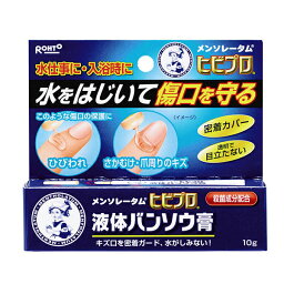 メンソレータム ヒビプロ 液体バンソウ膏 10g キズ口をぴったり保護する液体バンソウ膏 指定医薬部外品 ロート製薬