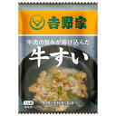 <2025年11月期限> 牛すい 1人前9g フリーズドライ 吉野家
