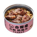 <2029年1月期限> 吉野家缶飯 焼鳥丼 非常用保存食 160g 吉野家
