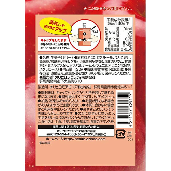 ぷるんと蒟蒻ゼリー スタンディング カロリーゼロ 蜜りんご 130g オリヒロ