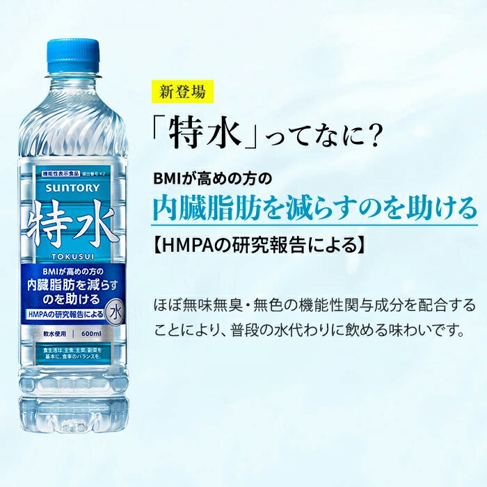 サントリー特水 600mL 1本 / 24本 ...の紹介画像3
