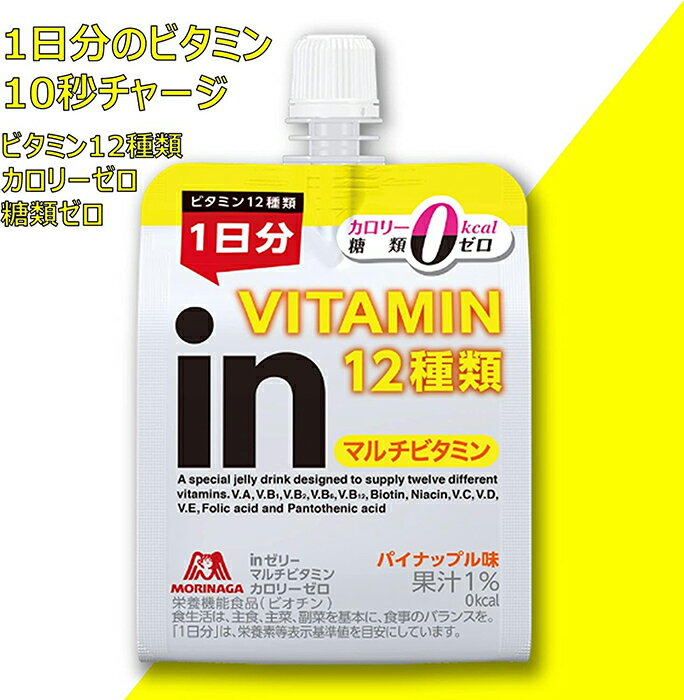 inゼリー マルチビタミン カロリーゼロ 18...の紹介画像2
