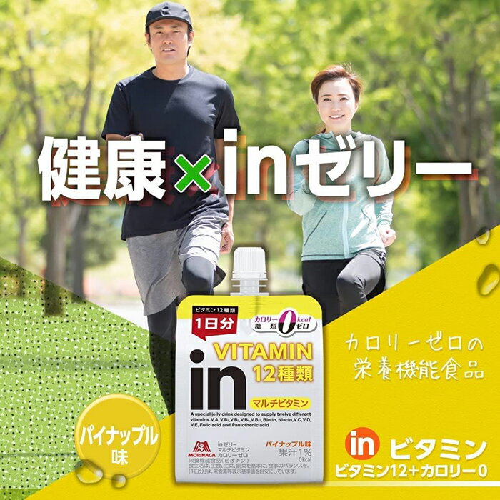 inゼリー マルチビタミン カロリーゼロ 18...の紹介画像3