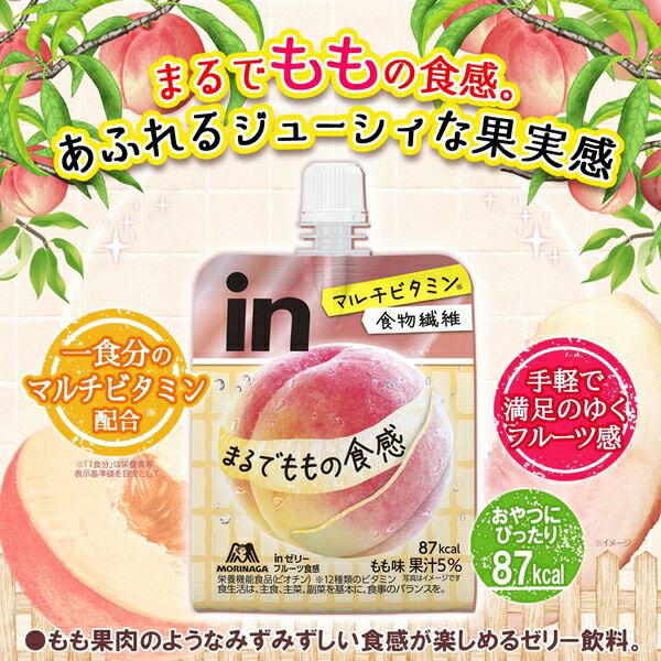 inゼリー フルーツ食感<もも> 150g 森永製菓の紹介画像2
