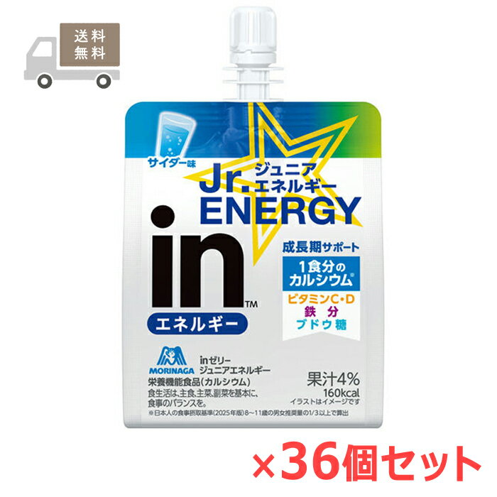 樂天商城 - ＜ケース販売・送料無料＞inゼリージュニアエネルギー＜サイダー＞180g×36個 森永製菓