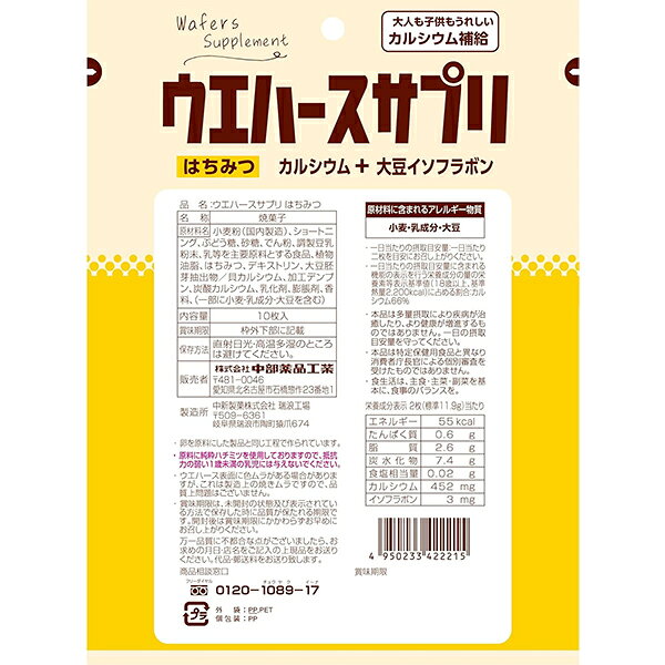 ウエハースサプリはちみつ 10枚入 栄養機能食品 中部薬品工業 nice-10022116 ナイスドラッグ サンプル画像2