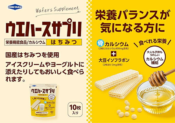ウエハースサプリはちみつ 10枚入 栄養機能食品 中部薬品工業 nice-10022116 ナイスドラッグ サンプル画像3