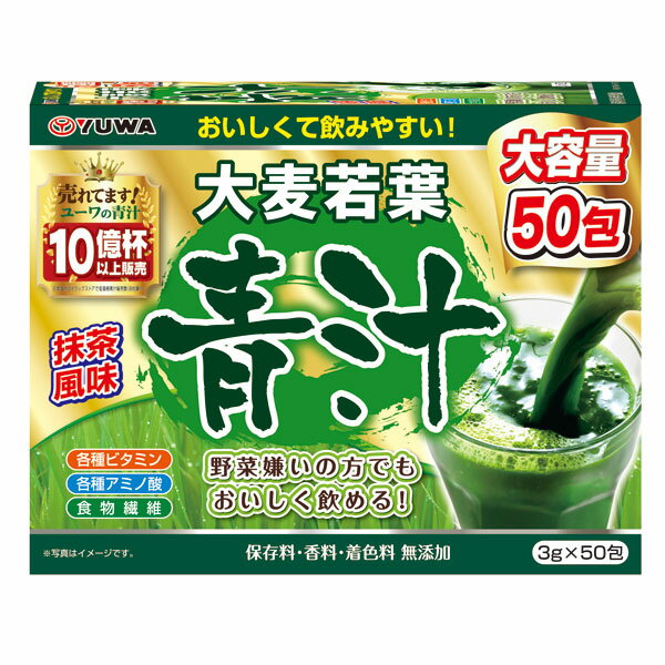 大麦若葉の青汁 50包(3g×50包) 抹茶風味 ユーワ ＜お取り寄せ商品＞