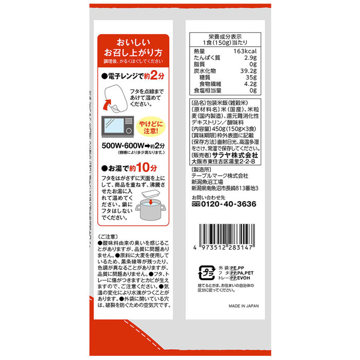 へるしごはん 炊飯パック 150g×3食入 サラヤ nice-10025346 ナイスドラッグ サンプル画像2