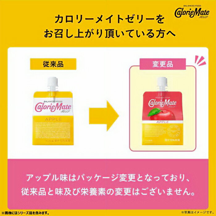 カロリーメイト ゼリー アップル味 215g ...の紹介画像2