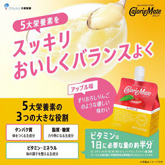 カロリーメイト ゼリー アップル味 215g ...の紹介画像3