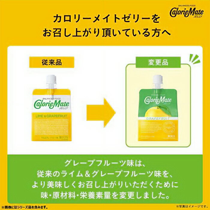 カロリーメイト ゼリー グレープフルーツ味 2...の紹介画像2