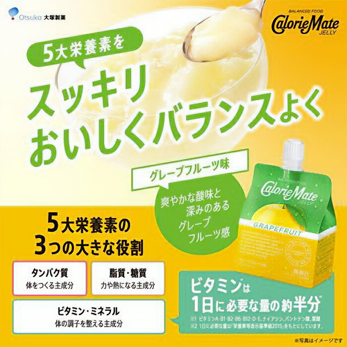 カロリーメイト ゼリー グレープフルーツ味 2...の紹介画像3
