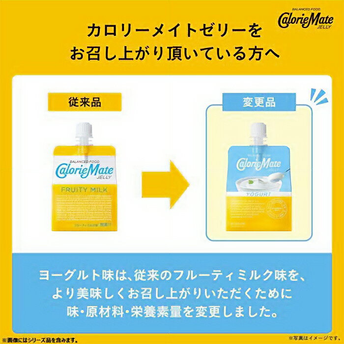 カロリーメイト ゼリー ヨーグルト味 215g...の紹介画像2