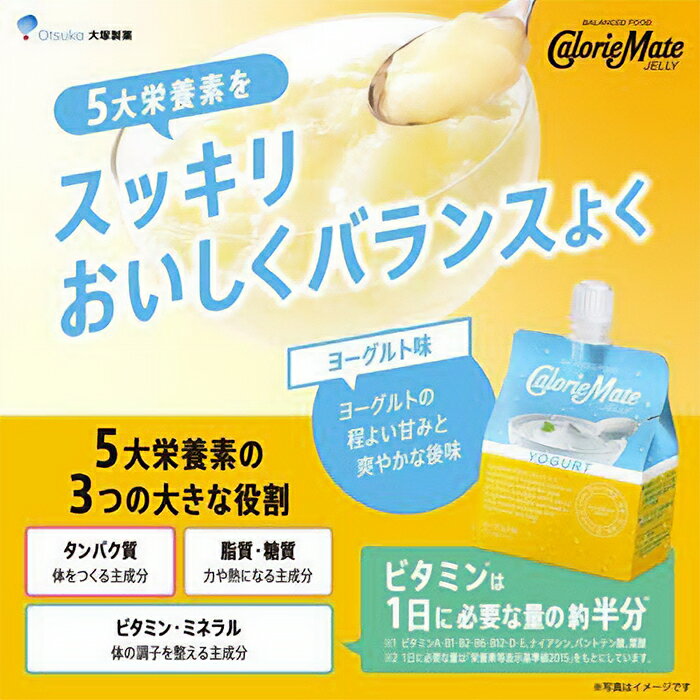 カロリーメイト ゼリー ヨーグルト味 215g...の紹介画像3