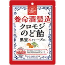 養命酒製造 クロモジのど飴 76g 黒蜜×ハーブ 養命酒製造