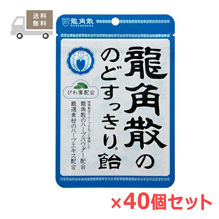 Rakuten - ＜ケース販売・送料無料＞龍角散の のどすっきり飴 100g×40個セット 龍角散