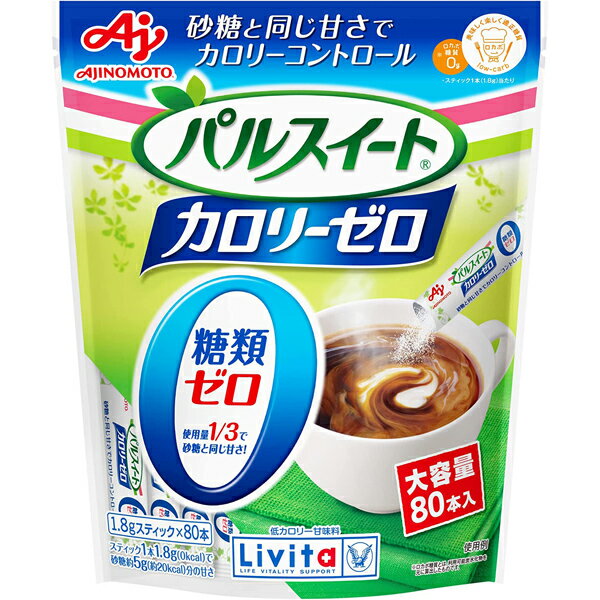 ※大変申し訳ございませんが、沖縄県へのお届けにつきましては、 　ご注文金額に関わらず、全商品、送料無料の対象外とさせて頂きます。 ※北海道へのお届けは、梱包箱100サイズまでであれば、6,500円（税別）以上のご注文で、佐川急便の陸送にて送料無料でお届けいたします。 　100サイズを超える商品や、空輸でのお届けをご希望の場合は、ご注文金額にかかわらず送料を頂戴いたします。 ※お取り寄せとなる場合もあり、 　発送までに3〜10日程お日にちを頂戴することがございます。 商品詳細 ◇パルスイート カロリーゼロは、食事を管理し、カロリー摂取を控えている方に適したカロリーゼロ・糖類ゼロの甘味料です。 ◇おいしい甘さで、毎日のお料理や飲みものに幅広くお使いいただけます。 ◇主な甘さはアスパルテームによるものです。 ◇小さじ1杯（0kcal）で砂糖小さじ3杯（約35kcal）分の甘さです。 ◇80本入り。 ご使用の目安 ＜さじで計る＞(同じ甘さ) ・砂糖 小さじ3杯：約35kcal ・パルスイート 小さじ1杯：0kcal ＜重さで計る＞(同じ甘さ) ・砂糖 30g：115kcal ・パルスイート 10g：0kcal ※砂糖の1/3を目安に。 ※卵料理では砂糖の2/3を目安にお使いください。 ※圧力鍋を使用する料理では、砂糖と同量を目安にお使いください。 ※焼き菓子や豆料理では、砂糖と一緒にお使いください。 原材料名 ・エリスリトール ・甘味料（アスパルテーム・L-フェニルアラニン化合物、アセスルファムK） ・香料 栄養成分表示 ■スティック1本(1.8g)当たり ・エネルギー：0kcal ・たんぱく質：0g ・脂質：0g ・炭水化物：1.8g ・　－糖質：1.8g ・　　－糖類：0g ・　－食物繊維：0g ・食塩相当量：0g お問い合わせ先 大正製薬株式会社 〒170-8633 東京都豊島区高田3丁目24番1号 お客様119番室：03-3985-1800 受付時間：8:30〜21:00（土、日、祝日を除く） 広告文責 ナイスドラッグ（06-4257-3385） ＜登録販売者＞　中島　一人 区分 食品・日本製　