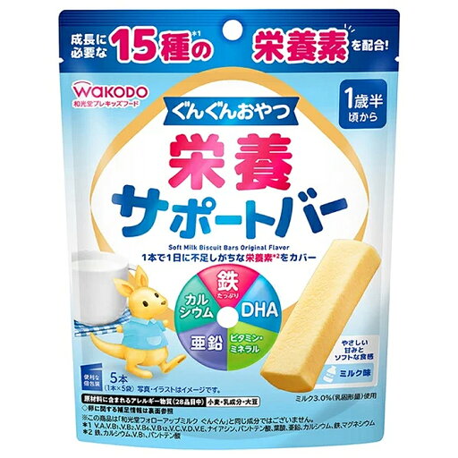 和光堂 ぐんぐんおやつ 栄養サポートバー ミルク味 5本入 アサヒグループ食品 和光堂 ぐんぐんおやつ 栄養サポートバー ミルク味 5本入 アサヒグループ食品
