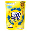 塩分チャージタブレッツ 塩レモン味 81g カバヤ食品 熱中症対策