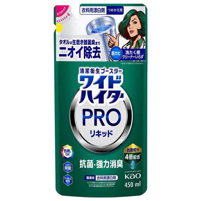 ワイドハイターPROリキッド 詰め替え 450mL 衣料用漂白剤 花王